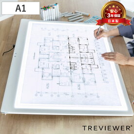 トレース台 A1 薄型LED トレビュアー ピュアホワイト A1-450-W （ TREVIEWER 日本製 7段階調光 3年保証 軽量 ライトボード トレース 台 ACアダプター アクリル 3段階傾斜 イラスト アニメ 漫画 マンガ 手芸 ）