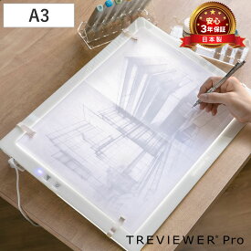 トレース台 A3 薄型LED トレビュアーPro ピュアホワイト （ TREVIEWER 日本製 7段階調光 3年保証 軽量 縦置き 3段階傾斜 ライトボード アクリル トレース 台 イラスト アニメ 漫画 マンガ 手芸 水彩画 賞状 写経 フィルムチェック ）