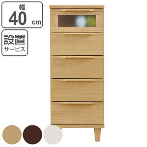 ウッドチェスト スリム 5段 北欧風 天然木突板 幅40cm ( 開梱設置 送料無料 収納 リビングチェスト たんす リビング収納 北欧 完成品 収納棚 リビングボード チェスト 木目 ブラウン ナチュラ