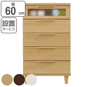 ウッドチェスト 5段 北欧風 天然木突板 幅60cm ( 開梱設置 送料無料 収納 リビングチェスト たんす リビング収納 北欧 完成品 収納棚 リビングボード チェスト 木目 ブラウン ナチュラル ホワ