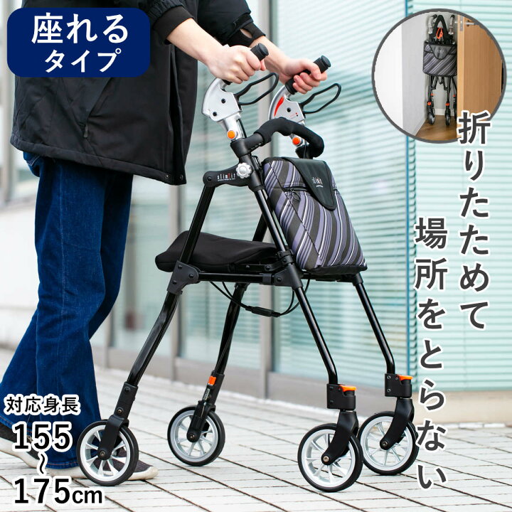 楽天市場】歩行車 スリムフィット ラージサイズ 座面付きタイプ 