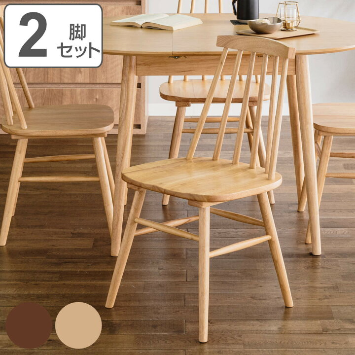 楽天市場】ダイニングチェア 2脚セット 背もたれ 木製 座面高42cm 