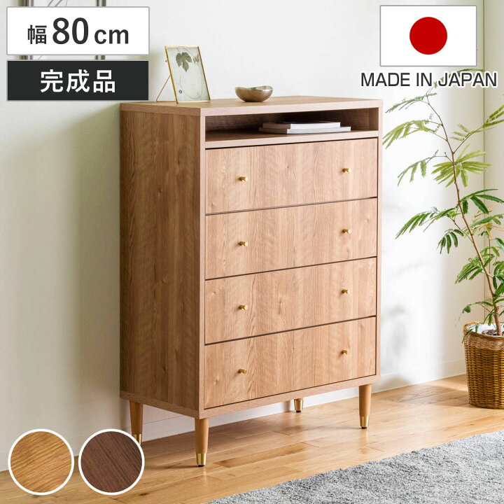 楽天市場】ハイチェスト 幅80cm 4段 ナチュラルモダン 日本製  