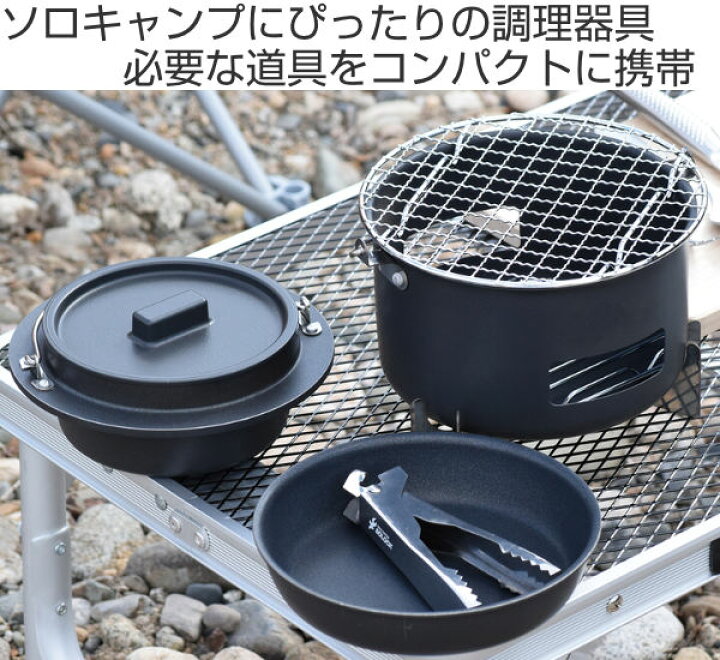 楽天市場】アウトドア 調理器具セット 8点 ソロキャンプ ソロック 