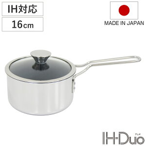 片手鍋 16cm IH対応 ステンレス製 IHデュオ UMIC ユミック 日本製 ( ガス火対応 深型片手鍋 調理器具 16センチ 片手なべ なべ 鍋 IH対応片手鍋 ガラス蓋付き オール熱源対応 )
