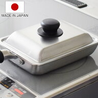 卵焼き用蓋 ステンレス蓋 日本製 UMIC ユミック 14×19cm専用 （ フライパン蓋 玉子焼き用 ふた 玉子焼き…