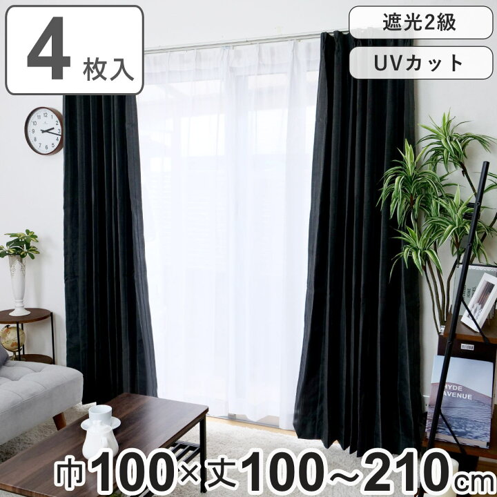 楽天市場】カーテン 4枚セット 遮光カーテン UVカット レースカーテン 