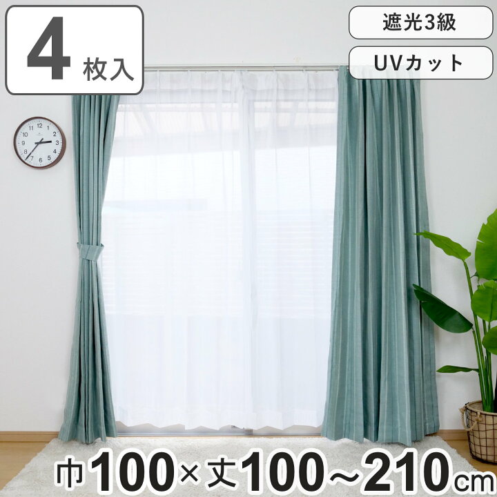 楽天市場】カーテン 4枚セット 遮光カーテン UVカット レースカーテン 
