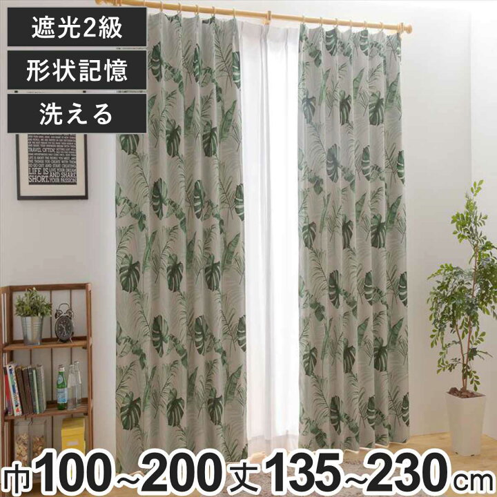 楽天市場】カーテン 2級遮光 ジャングル 100×135〜200cm 2枚、150 