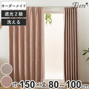 �J�[�e�� �I�[�_�[�J�[�e�� 2���Ռ� Fiore �E�H�� ��150×��80�`100cm 1�� �i ���j�x�[�� �h���[�v�J�[�e�� �I�[�_�[ 1cm�P�� �I�[�_�[���C�h �T�C�Y�I�[�_�[ �􂦂� 1.5�{�q�_ �`�Ԉ�����H �Ռ� �E