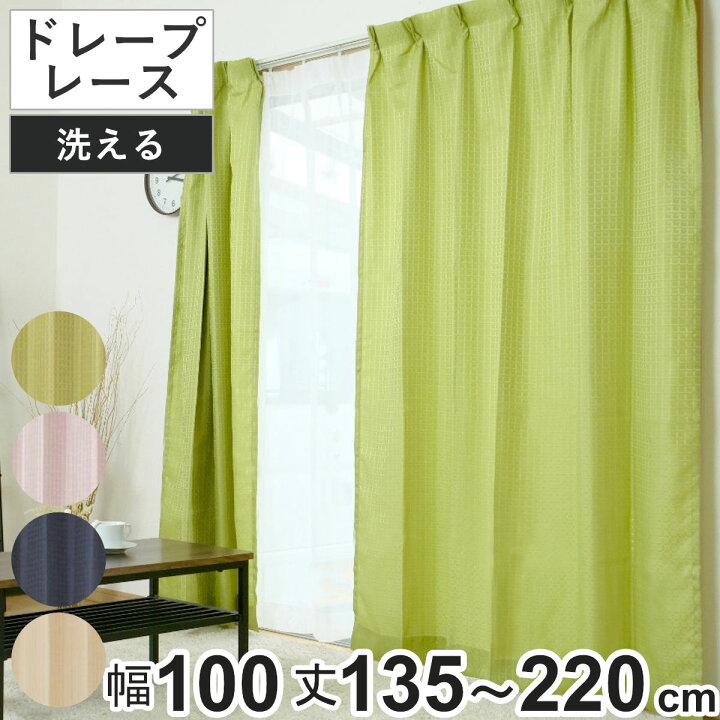 楽天市場】カーテン 4枚セットドレープカーテン レースカーテン 100cm 