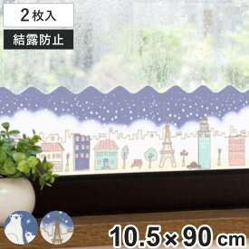 窓に貼る 結露吸水シート 10.5cm 窓 結露防止 冬 （ 結露防止シート 結露テープ 結露取り シート カビ カビ防止 結露 吸水 おしゃれ 窓ガラス 水滴 水濡れ防止 目隠し プライバシー保護 防犯 簡単設置 ）