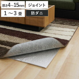 保温シート 防ダニ ほかほかスーパーDX 4mm厚 8mm厚 15mm厚 1～3畳用 （ 床 断熱シート 保温マット アルミシート 厚手 防寒 断熱 カーペット 一畳 二畳 三畳 アルミマット ホットカーペット コタツ 断熱マット 保温 冷気 遮断 ）
