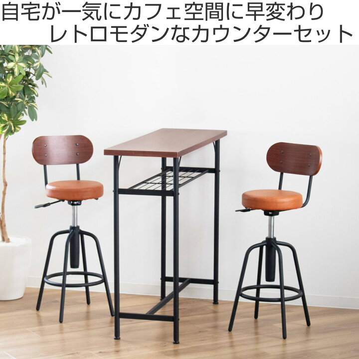 楽天市場】カウンターチェア テーブル 3点セット タムチェア （ 3点 
