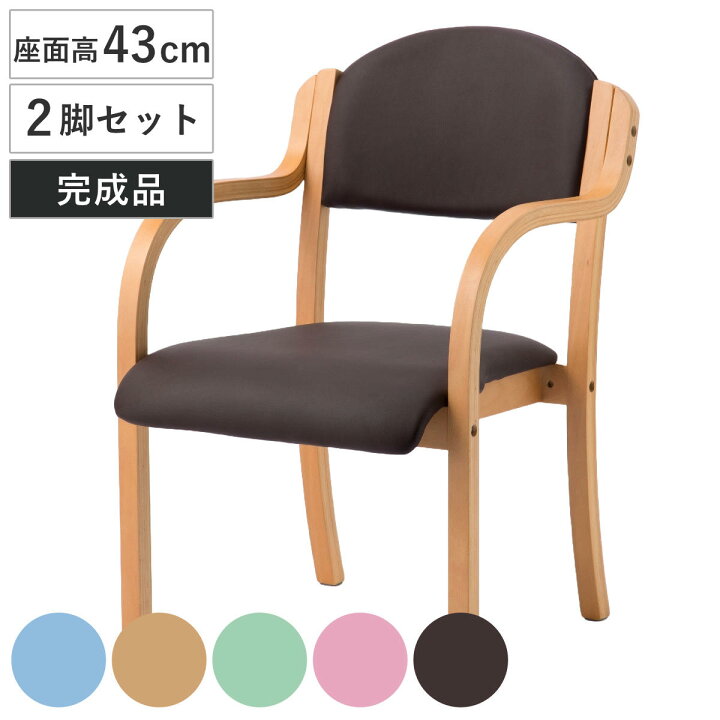 楽天市場】多目的チェア 同色2脚セット 座面高43cm 肘掛け 木製 完成品 