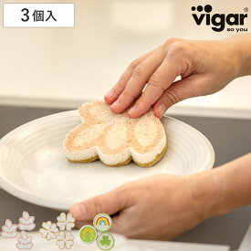 キッチンスポンジ Vigar サイザル＆セルローススポンジ 3個入り （ ヴィガール スポンジ 食器用スポンジ キッチン サイザル セルロース 食器 シンク クリーナー 食器用クリーナー 食器用 食器洗い 皿洗い 台所用 ）
