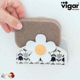 スポンジラック Vigar チューリップスポンジホルダー ウィズ サクションパッド （ ヴィガール スポンジホルダー スポンジ置き スポンジ入れ 吸盤 吸盤付き スポンジ収納 スポンジ 水切り 水周り用品 キッチン用品 ）