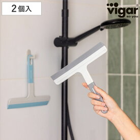 水切りワイパー Vigar エッセンシャル スクイージーパック 2U＆2フックス （ ヴィガール ワイパー 水切り スクイージー 浴室 結露取り 風呂掃除 水滴取り 鏡 壁 ハンドワイパー 浴室壁 窓掃除 掃除 ）