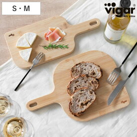 まな板 Vigar ベコ サービングボード S M （ ヴィガール まないた バンブー 俎板 竹製 カッティングボード 長方形 正方形 プレート ボード トレー 皿 抗菌 防臭 竹 衛生的 取っ手付き おしゃれ ）