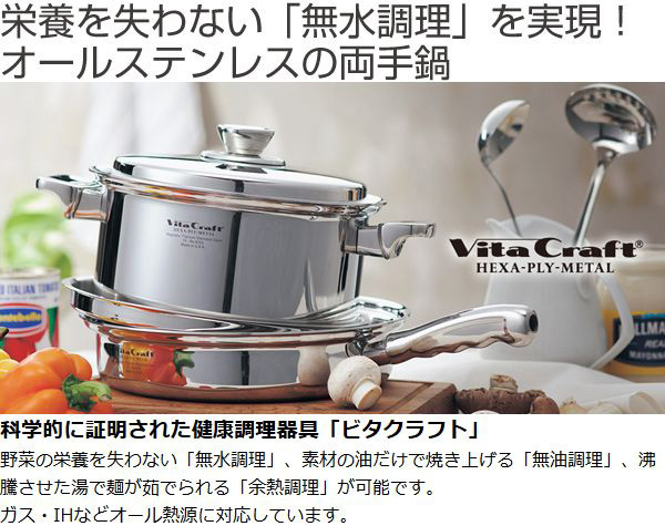 楽天市場】Vita Craft ビタクラフト 両手鍋 25.5cm 5.5L ヘキサプライ