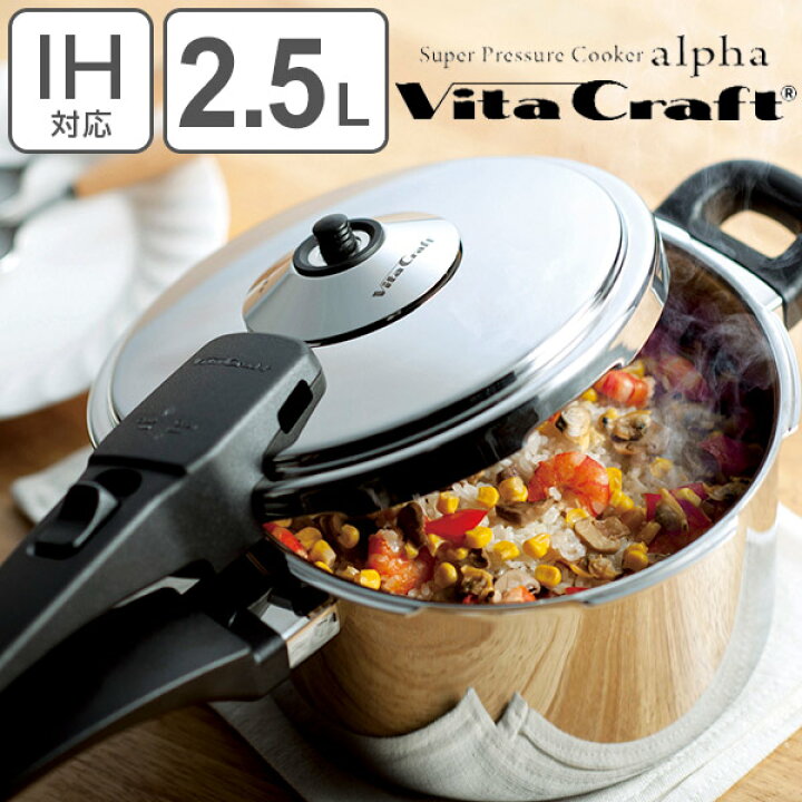 楽天市場】ビタクラフト Vita Craft 圧力鍋 2.5L IH対応 スーパー圧力 