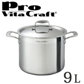 Vita Craft ビタクラフト 寸胴鍋 両手鍋 9L プロ No.0213 IH対応 業務用 （ 送料無料 無水調理 無油調理 VitaCraft Pro ガス火対応 大容量 リットル ）