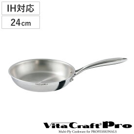 Vita Craft Pro フライパン 24cm IH対応 （ ビタクラフト プロ ガス火対応 炒め鍋 いため鍋 無油調理 24センチ ステンレス 5層構造 プロ仕様 おしゃれ ）