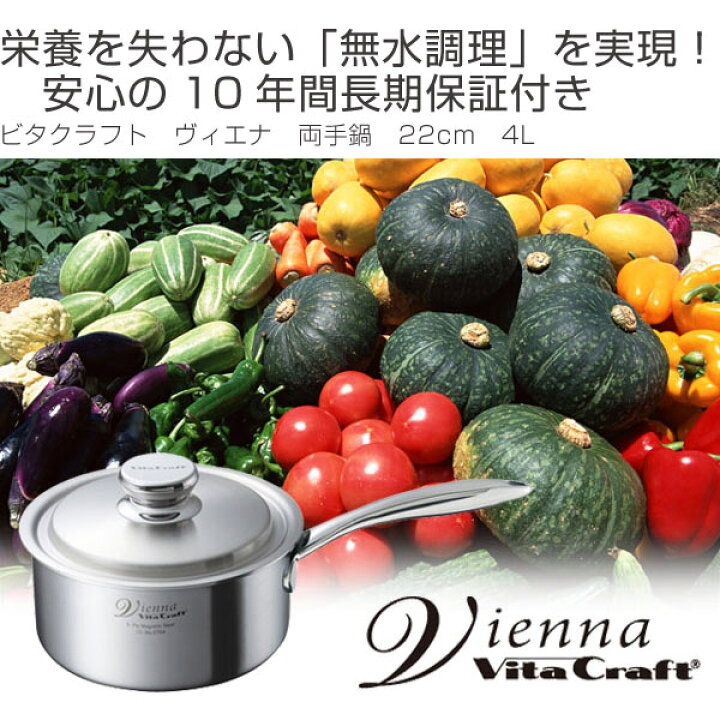 楽天市場】□在庫限り・入荷なし□Vita Craft ビタクラフト 両手鍋 