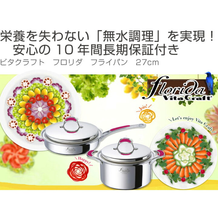 楽天市場】□在庫限り・入荷なし□Vita Craft ビタクラフト フライパン 