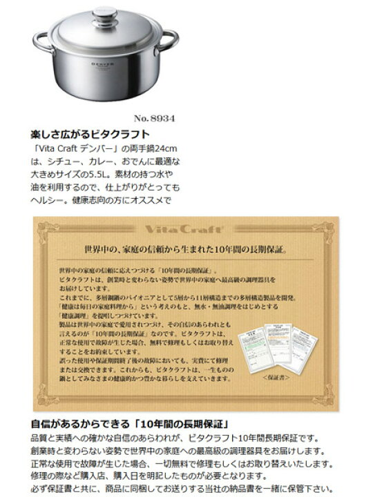 楽天市場】□在庫限り・入荷なし□Vita Craft ビタクラフト 両手鍋 