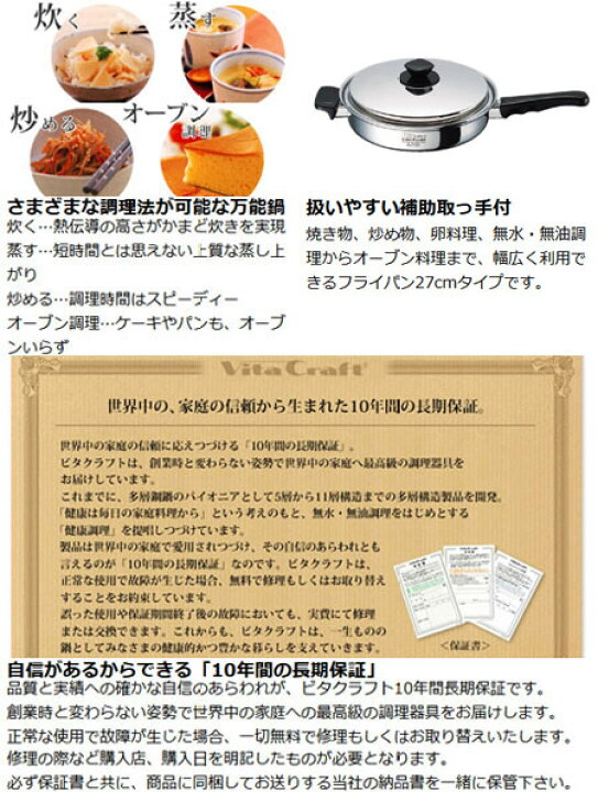 楽天市場】Vita Craft（ビタクラフト） フライパン 27cm ウルトラ 補助  