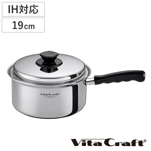 Vita Craft 片手鍋 3L IH対応 Vシリーズ ステンレス製 ( ビタクラフト ガス火対応 片手なべ 無水調理 鍋 蓋付き 19cm 無水鍋 調理鍋 なべ ソースパン 余熱調理 無油調理 5層構造 )