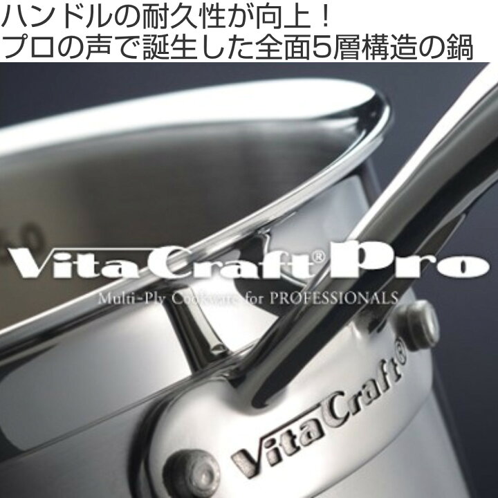楽天市場】Vita Craft 片手鍋 28cm IH対応 ビタクラフトプロ No.0114 