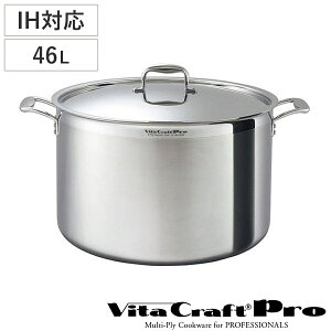 Vita Craft 半寸胴鍋 46L IH対応 ビタクラフトプロ No.0229 業務用 両手鍋 ( ビタクラフト ガス火対応 両手なべ 深型鍋 厨房用品 厨房器具 VitaCraft Pro 鍋 蓋付き 無水調理 無油調理 45cm なべ 余熱調理