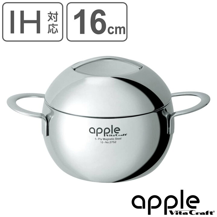楽天市場】ビタクラフト 無水調理鍋 16cm 1.9L IH対応 アップル 両手鍋 