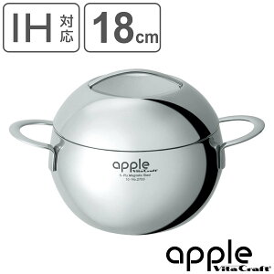 ビタクラフト 無水調理鍋 18cm 2.7L IH対応 アップル 両手鍋 ( VitaCraft apple ガス火対応 両手なべ 無水調理 無油調理 余熱調理 蓋付き 18センチ 10年保証 ステンレス製 マルチ 万能 おしゃれ 揚げ