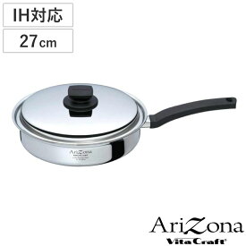 Vita Craft フライパン 27cm IH対応 アリゾナ 蓋付き （ ビタクラフト Arizona ガス火対応 無水調理 鍋 万能鍋 片手鍋 27センチ 無水鍋 調理鍋 なべ 片手なべ 余熱調理 無油調理 5層構造 ステンレス ）