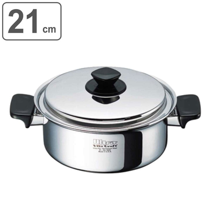 楽天市場】Vita Craft ビタクラフト 両手鍋 21cm ウルトラ 3.2L No 