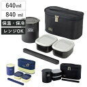 保温弁当箱 スリム 640ml 840ml 保温ジャー付き 保温保冷 箸付き ブラック （ お弁当箱 ランチジャー ケース付き 弁当箱 ランチボックス コンパクトタイプ ）