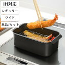 天ぷら鍋 角型 IH対応 ポコフリット レギュラー ワイド （ ガス火対応 角型天ぷら鍋 揚げ鍋 揚げ物鍋 天ぷら用鍋 フライヤー 小さい 少ない油 なべ お鍋 長方形 フライ鍋 両手付き 鉄製 鉄鍋 小さめ コンパクト 少量 キッチン用品 ）