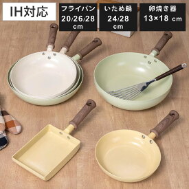 フライパン 20～28cm IH対応 Hetta セラミックコート ショートハンドル いため鍋 卵焼き器 （ ガス火対応 セラミック加工 浅型フライパン 軽い 20センチ 24センチ 26センチ 28センチ 玉子焼き 卵焼き アルミ製 セラミック ）