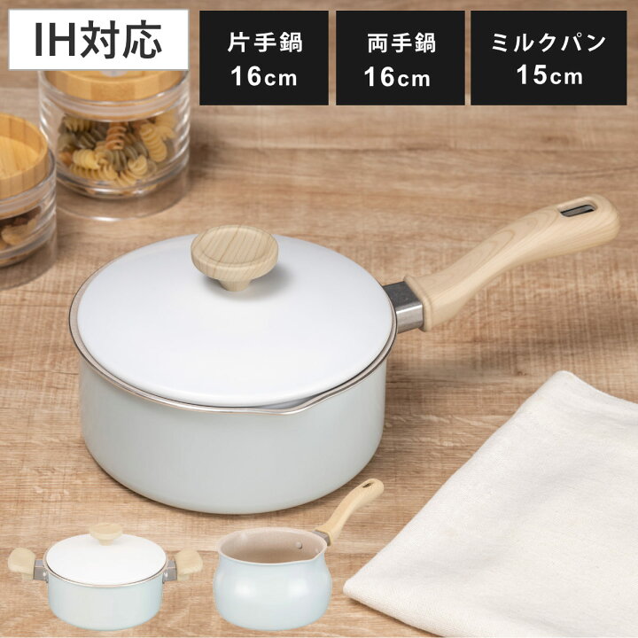 楽天市場】片手鍋 両手鍋 15cm 16cm IH対応 ミディーズ ミルクパン 