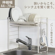 【レビュー特典付き】 水切りラック シンク上水切りラック ルームラボ （ シンク上 一人暮らし 伸縮 スリ…