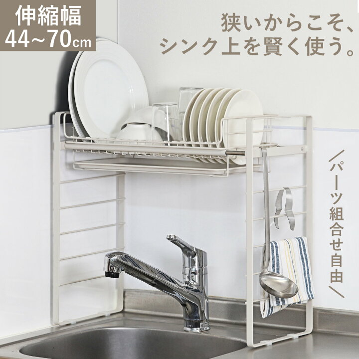 楽天市場】【レビュー特典付き】 水切りラック シンク上水切りラック 