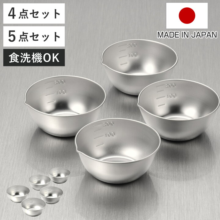 楽天市場】ボウル 10cm 4点セット 5点セット ステンレス製 燕三 小分け 