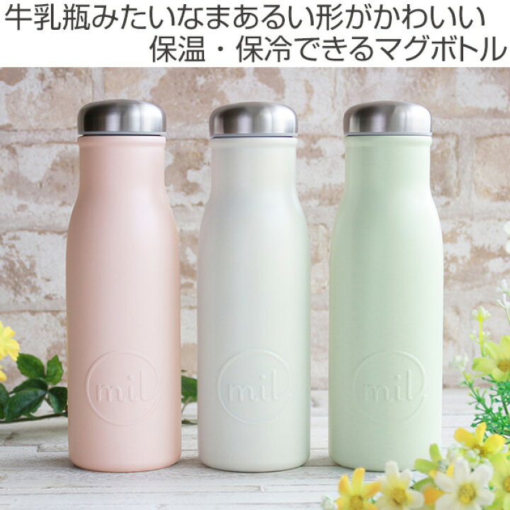 楽天市場 水筒 ステンレス 直飲み Mil マグボトル 480ml 保温 保冷 軽い 軽量 ボトル ミニボトル プチボトル かわいい ミニサイズ スリム コンパクト ステンレス製 ミルク瓶 牛乳瓶 ステンレスマグボトル 真空二重構造 お洒落 リビングート 楽天市場店