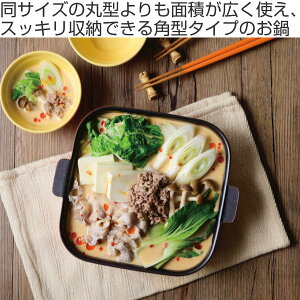 卓上鍋 18cm IH対応 プチなべ しかくい卓上鍋 ( ガス火対応 両手鍋 四角 角型 1〜2人用 ガラス蓋付き 1人用 2人用 調理鍋 卓上なべ 鍋 なべ 季節鍋 )