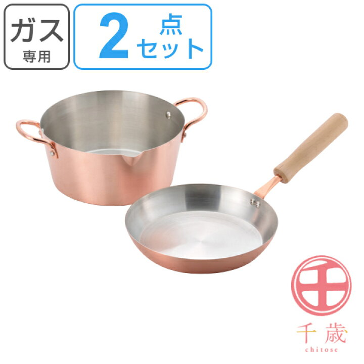楽天市場 鍋セット ガス火専用 銅製 日本製 千歳 フライパン cm 揚げ鍋 2点セット 送料無料 銅製フライパン センチフライパン 天ぷら 鍋 センチ 両手鍋 純銅製 炒め鍋 浅型フライパン プロ仕様 プロ用 プロユース 家庭用 リビングート 楽天市場店