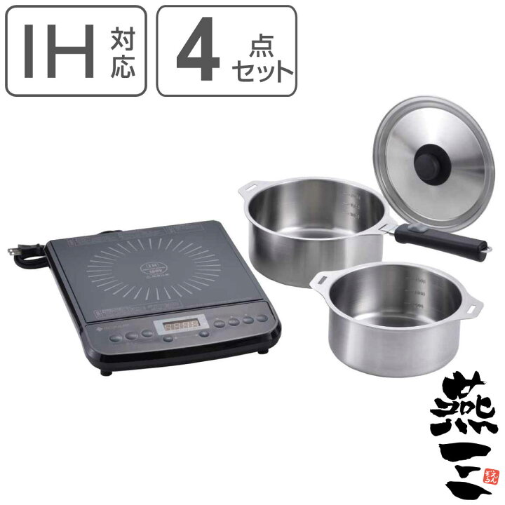 楽天市場】鍋&IHクッキングヒーター4点セット IH対応 蓋付き 着脱式  