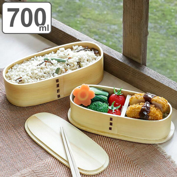 楽天市場】弁当箱 曲げわっぱ 2段 700ml スリム 入れ子 （ 送料無料 